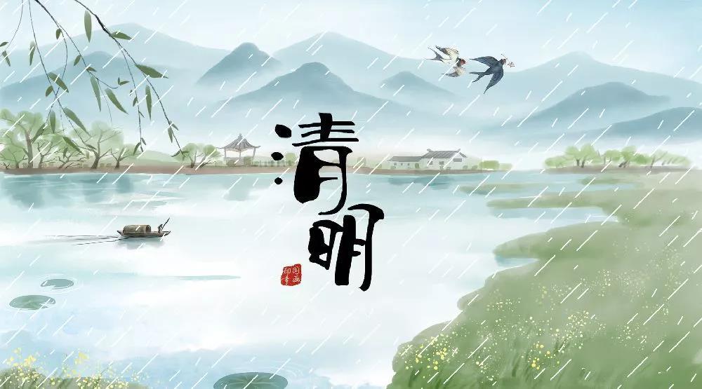 古詩中的清明習俗！