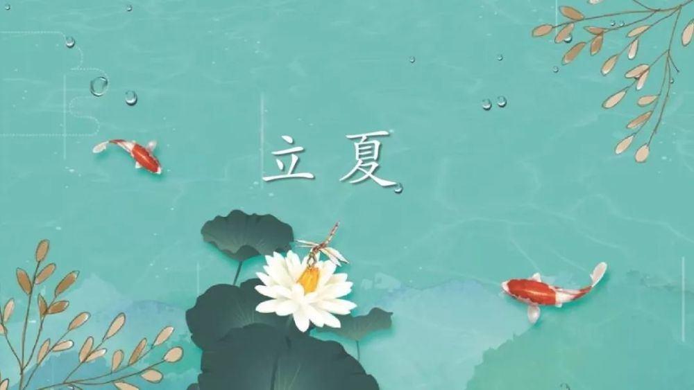 立夏養(yǎng)生！