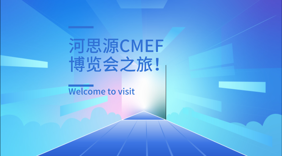上海第84屆醫(yī)療器械博覽會(huì)第三天精彩繼續(xù)！