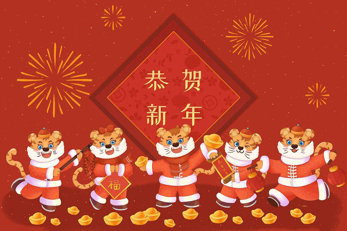 思源醫(yī)療恭祝大家虎年大吉！