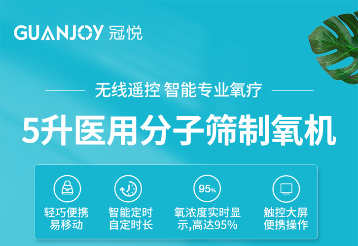 如何購置一臺安全可靠的家用制氧機呢？