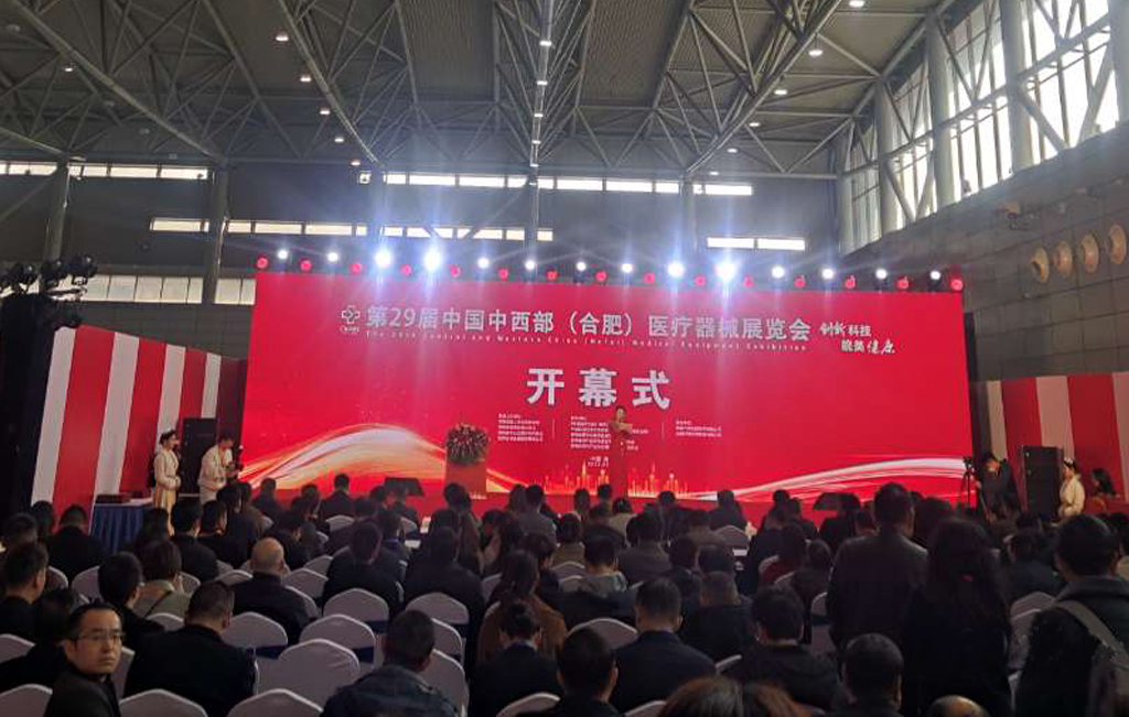 第29屆中國中西部（合肥）醫(yī)療器械展覽會今日開幕！